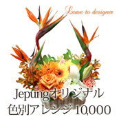 結婚記念日 アレンジメント