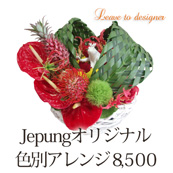 結婚記念日 アレンジメント