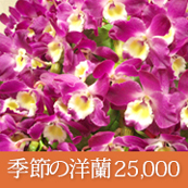 結婚記念日 花