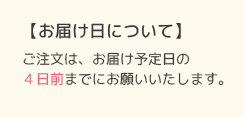 公演祝い 出演祝いの花 お届け日