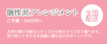 公演祝い 出演祝いの花 アレンジメント