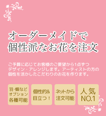 公演祝い 出演祝いの花　オーダーメイドスタンド花 アレンジメント