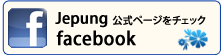 jepung公式facebook