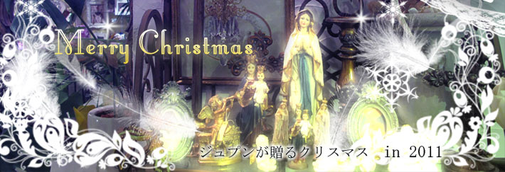 ジュプンが贈るクリスマスフラワー２０１１