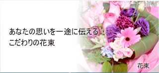 花束