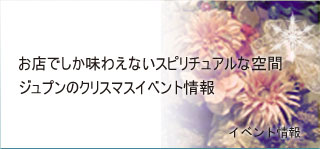 クリスマスイベント情報