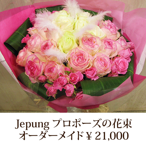 Jepung プロポーズの花束 ¥20000