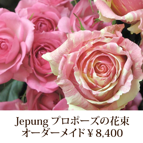 Jepung プロポーズの花束 ¥8000