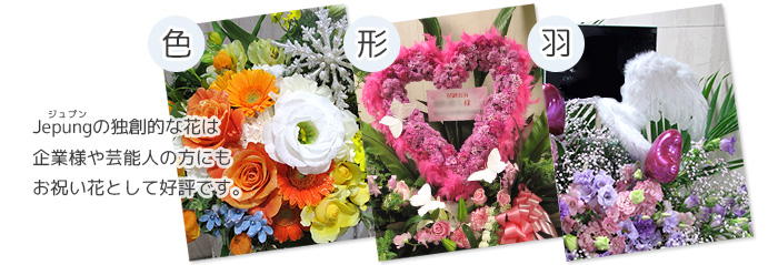 周年祝い 花 お祝いの花は東京目黒の花屋 Jepung